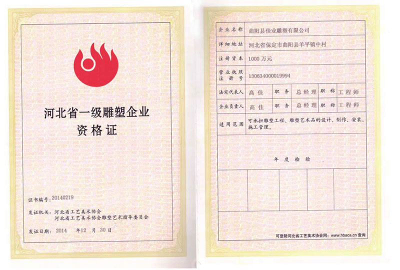 安阳--佳业资质_3.jpg