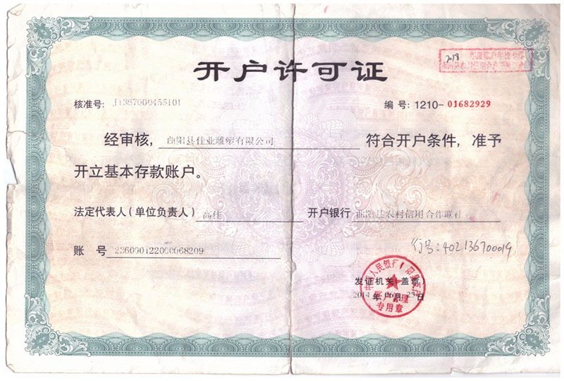 安阳--佳业资质_1.jpg